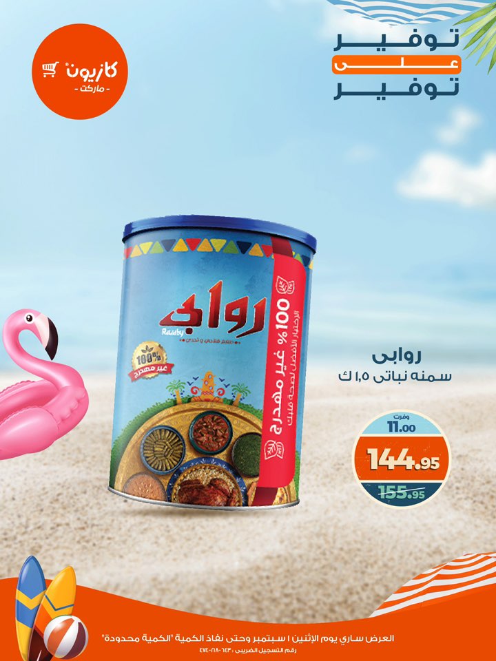 kazyon offers from 1sep to 2sep 2025 عروض كازيون من 1 سبتمبر حتى 2 سبتمبر 2025 صفحة رقم 4